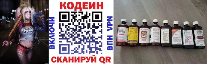 Кодеин напиток Lean (лин) Железноводск